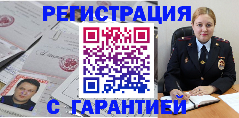 прописка штамп в Боброве