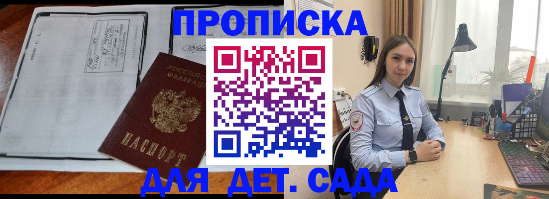 прописка для школы в Боброве